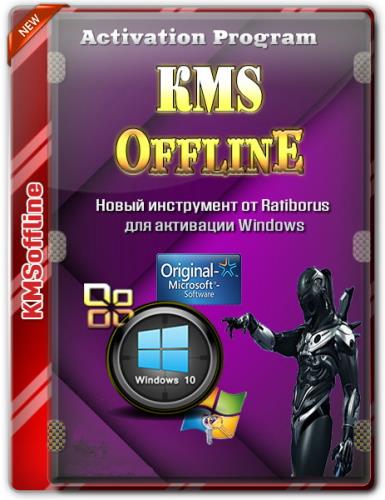 KMSOffline 2.1.6