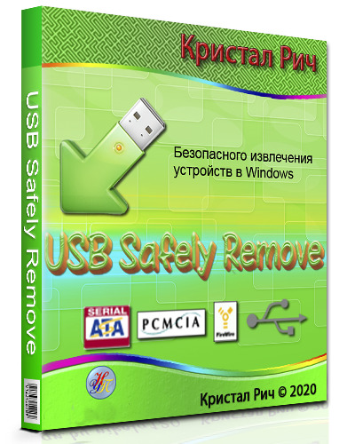 USB Safely Remove 6.4.2.1297 RePack by Diakov