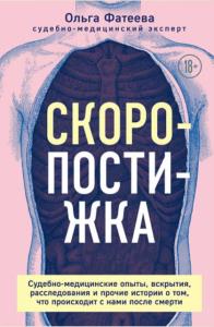 Неестественные причины. Книги о врачах, без которых невозможно раскрыть преступление (4 книги) (2021–2022)