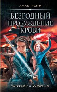 Fantasy-World (52 книги) (2017–2022)