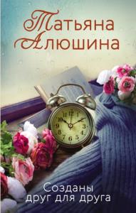 Еще раз про любовь (52 книги) (2007-2021)