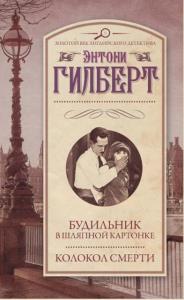 Золотой век английского детектива (142 книги) (2013–2022)