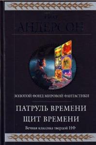 Гиганты фантастики (150 книг) (2004-2022)