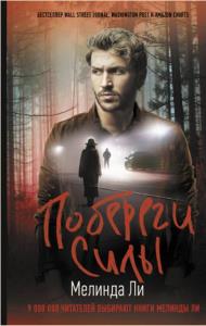 Мелинда Ли - Хит Amazon. Триллеры Мелинды Ли (8 книг) (2020–2022)