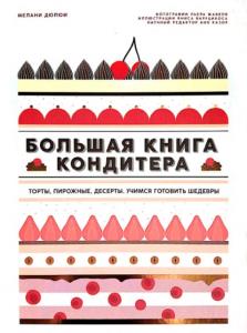 Высокая кухня (33 книги) (2012-2022)