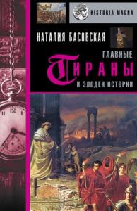 История с Наталией Басовской (6 книг) (2020-2022)