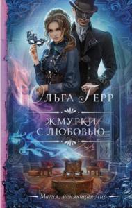 Необыкновенная магия. Шедевры Рунета (41 книга) (2018-2022)