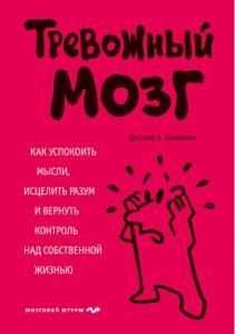 Психология. Мозговой штурм (45 книг) (2009-2022)