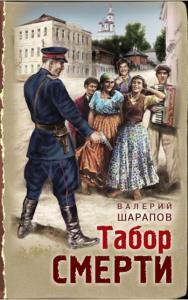 Шарапов В. - Тревожная весна 45-го. Послевоенный детектив (12 книг) (2019-2022)