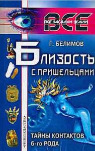 Все загадки Земли (14 книг) (2000–2006)