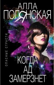 Опасные страсти. Остросюжетные мелодрамы (27 книг) (2018-2022)