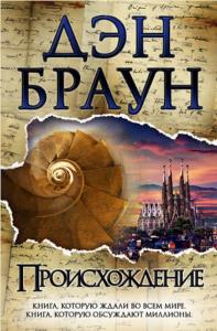Величайший интеллектуальный триллер (14 книг) (2013-2018)