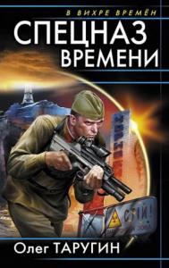 В вихре времен (120 книг) (2010–2021)