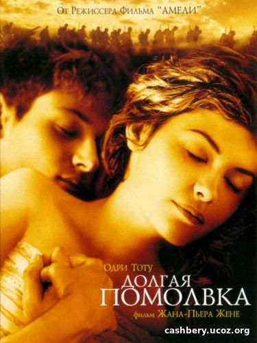 Долгая помолвка / Un long dimanche de fiancailles (2004) HDRip / BDRip 720p / BDRip 1080p