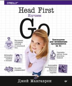 Head First O'Reilly (24 книги) (2011–2022)