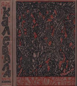 Калевала (1933)