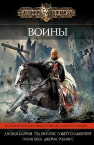 Чёрная Fantasy (51 книга) (2008-2022)