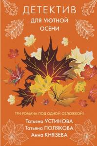 Великолепные детективные истории (38 книг) (2018-2022)