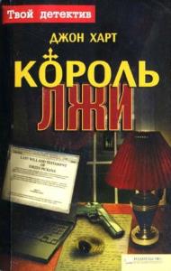 Джон Харт - Собрание сочинений (6 книг) (2019–2022)