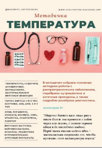 Методичка "Температура"