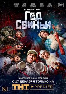 Год свиньи  (2018) WEB-DLRip