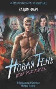 Новая фантастика. Возвышение (8 книг) (2023)