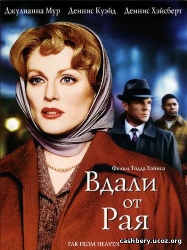 Вдали от рая / Far from Heaven (2002) HDRip / BDRip 720p / BDRip 1080p