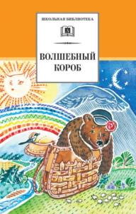 Волшебный короб (2014)