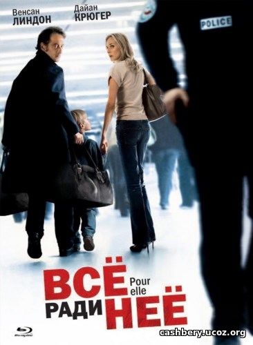 Все ради нее / Anything for Her / Pour elle (2008) HDRip / BDRip 720p / BDRip 1080p